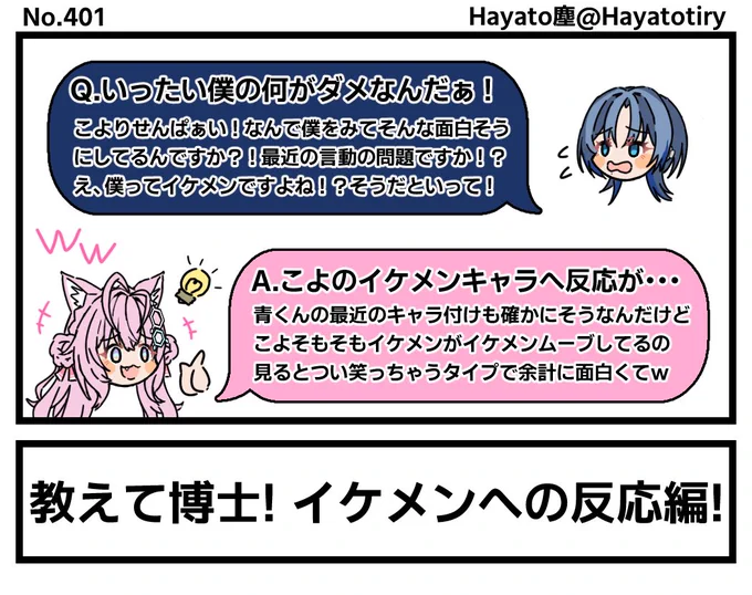 塵刊ホロマンガ No.401 【創作1コマ】教えて博士! イケメンへの反応編! #こよりすけっち #青ペン