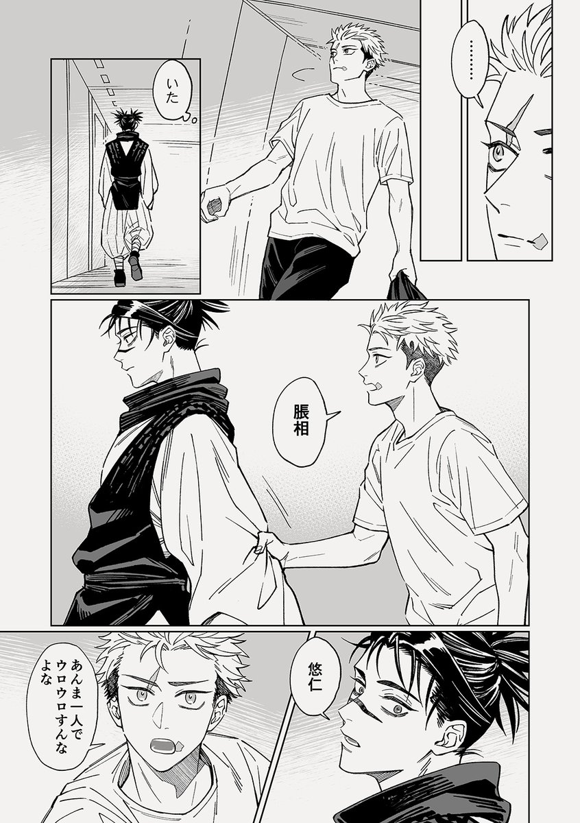 脹虎 気にし気にされる二人 
