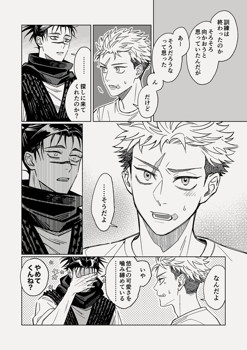 脹虎 気にし気にされる二人 