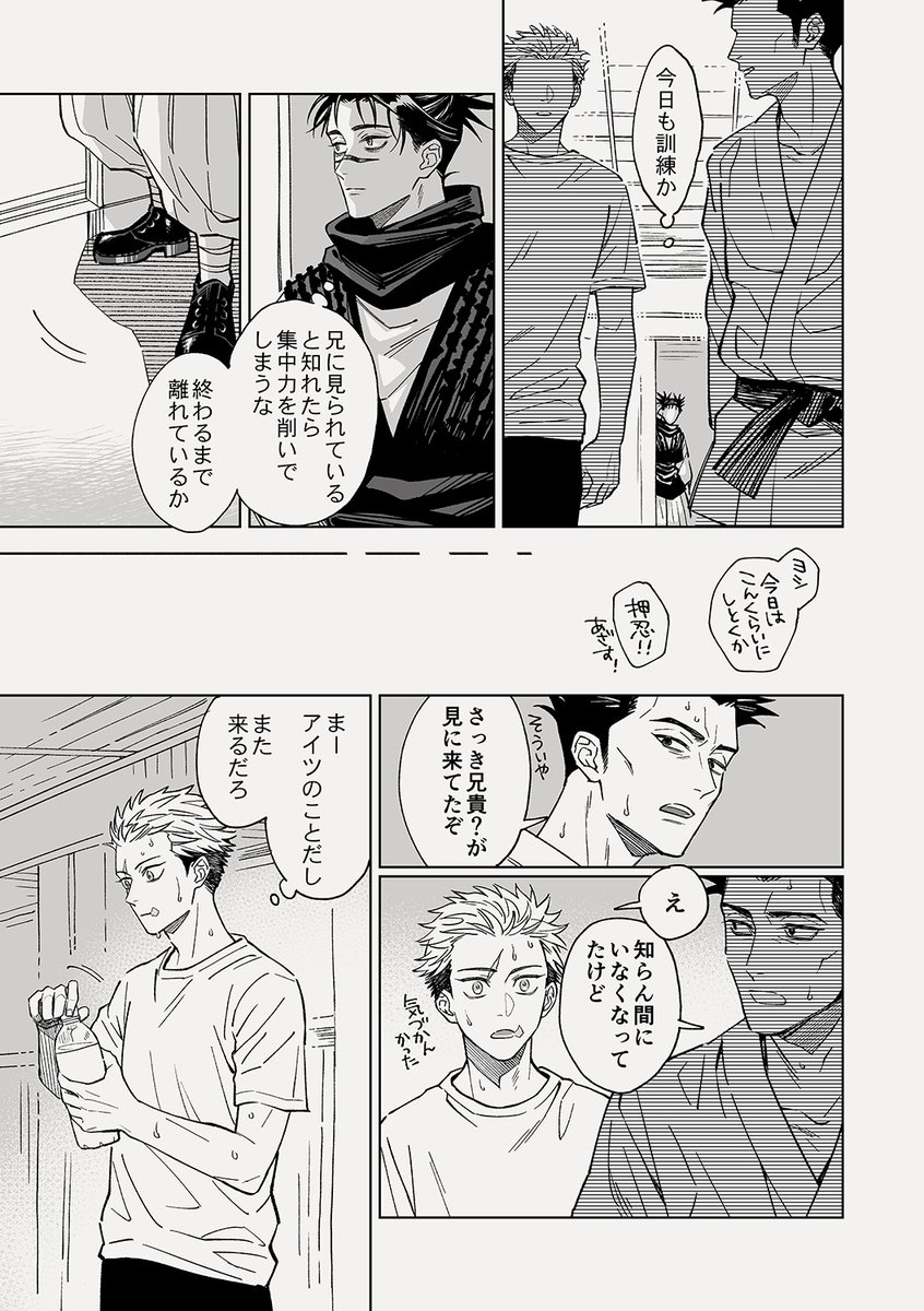 脹虎 気にし気にされる二人 