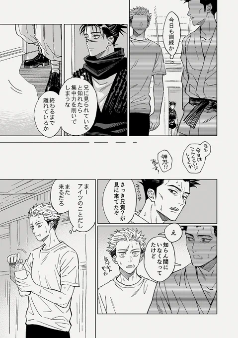 脹虎 気にし気にされる二人 