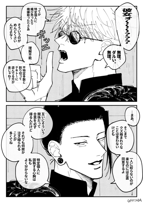 最強虎(五悠/夏虎) 