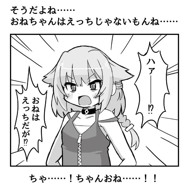 おねはえっちじゃなーい! 