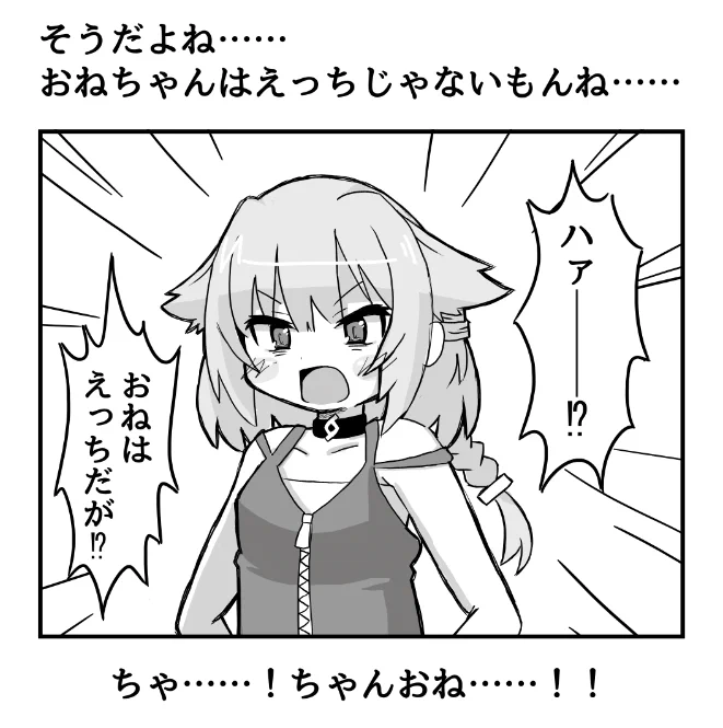 おねはえっちじゃなーい! 