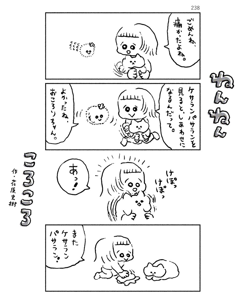 ねんねんころころ 