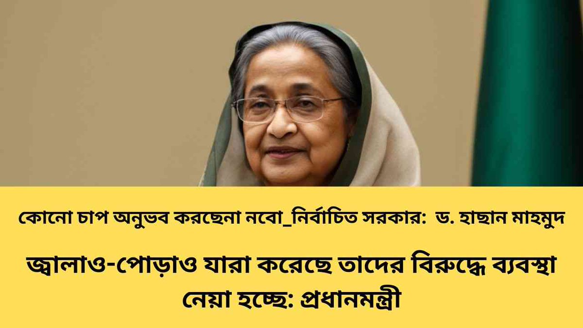 rasulkh85503620's tweet photo. বাংলাদেশ ও রাজনীতি।
https://t.co/aVm1v7teqa
#বাংলাদেশের  #রাজনীতি #প্রধানমন্ত্রী  #শেখহাসিনা https://t.co/RTbuNa4Lke