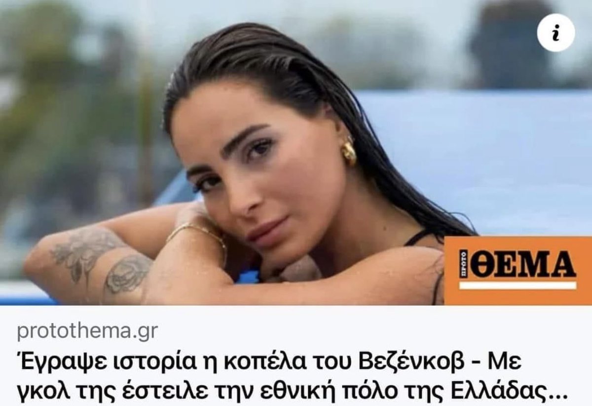 Iasonas_Apost's tweet photo. Μία από τις κορυφαίες πολίστριες της χώρας αναφέρεται ως η ”κοπέλα του τάδε", ενώ για εκείνον δε έγραφαν ποτέ "το αγόρι της Ελευθεριάδου". 
Όπως στο 1920, η Γιώργαινα, η Κώσταινα κτλ. 

Η θέση 107 που έχει η Ελλάδα στην ελευθερία του τύπου είναι υψηλή. https://t.co/slmJz5K81Y