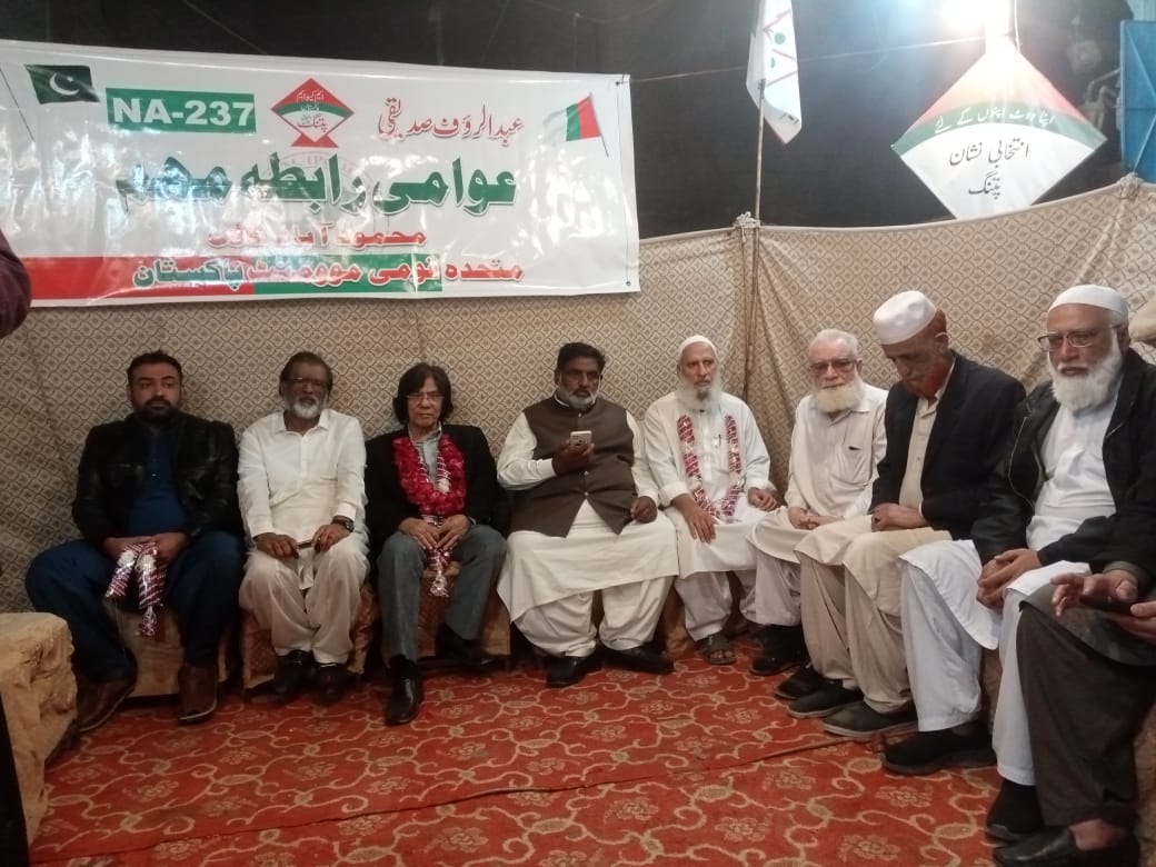 *13 جنوری 2024*
امیدوار برائے قومی اسمبلی حلقہ NA-237 اور رکن رابطہ کمیٹی روف صدیقی بھای نے رکن رابطہ کمیٹی زاہد منصوری کے ساتھ الہی فاونڈیشن کی جانب سے لگائے گئے میگا میڈیکل کیمپ کا افتتاح کیا اور بعد ازاں میڈیکل کیمپ کا دورہ کیا*
