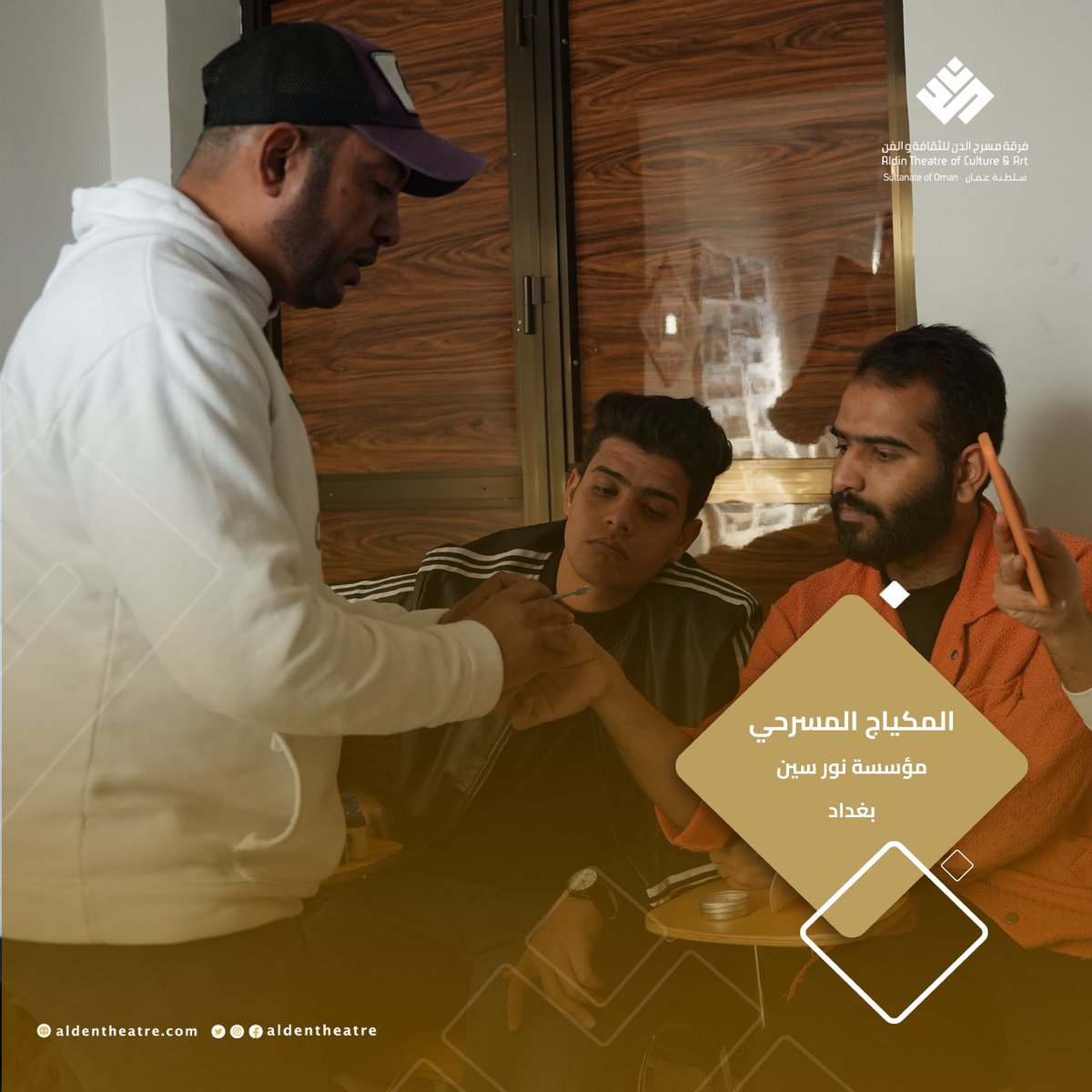 فرقة مسرح الدن للثقافة والفن - سلطنة عمان tweet media