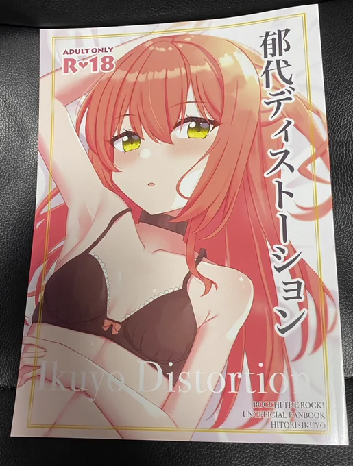 よなかあおさん( )の本「郁代ディストーション」読みました!物語の流れが自分好み過ぎてヤバいです酔ってる喜多ちゃん可愛い 胸を気にする喜多ちゃんもっと好き最後のぼっちちゃんは喜多ちゃんに分からせられてほしい 