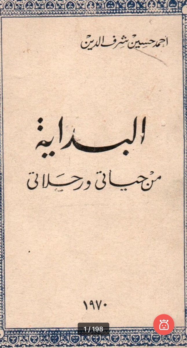 موسـى بن أحمـد |📕 tweet media