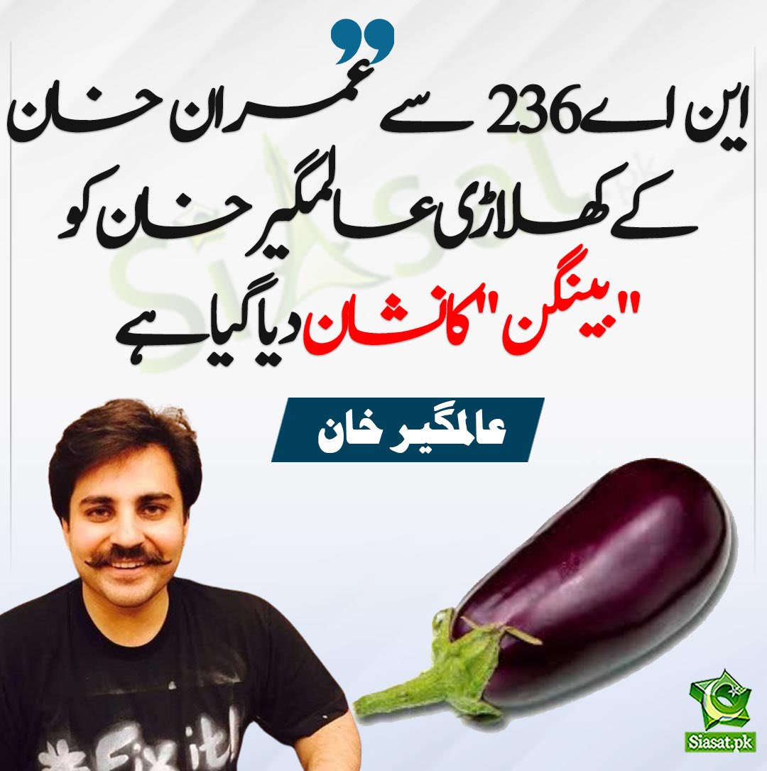 aamirmughalpti's tweet photo. اب ظلم کا بدلہ بینگن سے
اب ستم کا بدلہ بینگن سے
NA_236 کراچی 
NA_46 اسلام آباد
8فروری یوم حساب یوم بینگن انشاللہ
@AKFixit @PTIofficial @PTIOfficialISB @SdqJaan @AbdulqadirARY @RizwanGhilzai @balochi5252 @arslankhalid_m @AzharMashwaniPk 
@siasatpk https://t.co/m7IJS0kWhw