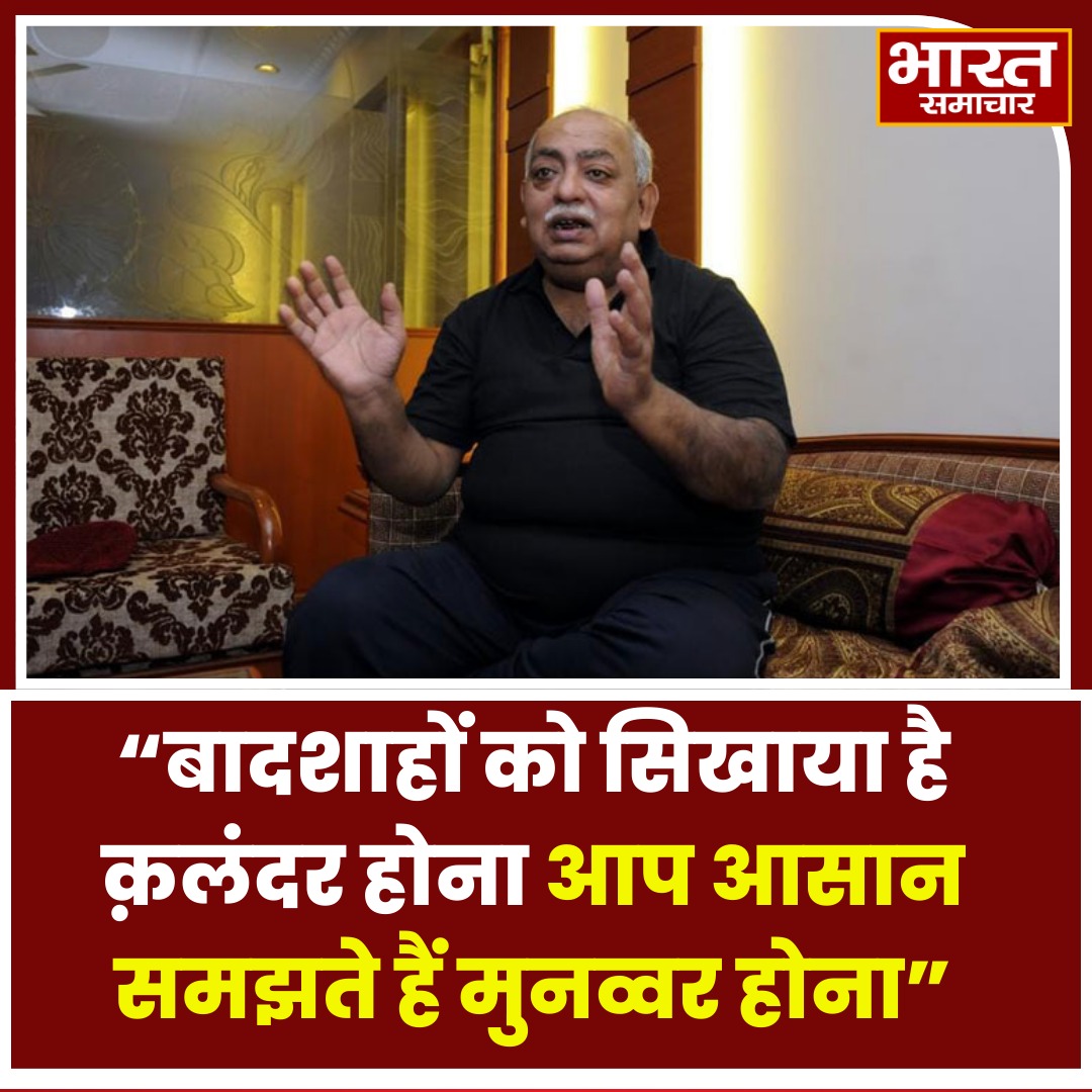 कलम के धनी शायर मुन्नवर राणा साहब का निधन हो गया है उनका कार्डिक अरेस्ट की वजह से देहांत हुआ है! 

“बादशाहों को सिखाया है क़लंदर होना 
आप आसान समझते हैं मुनव्वर होना”

#Lucknow #MunawwarRana #RIP #BreakingNews #Bstv