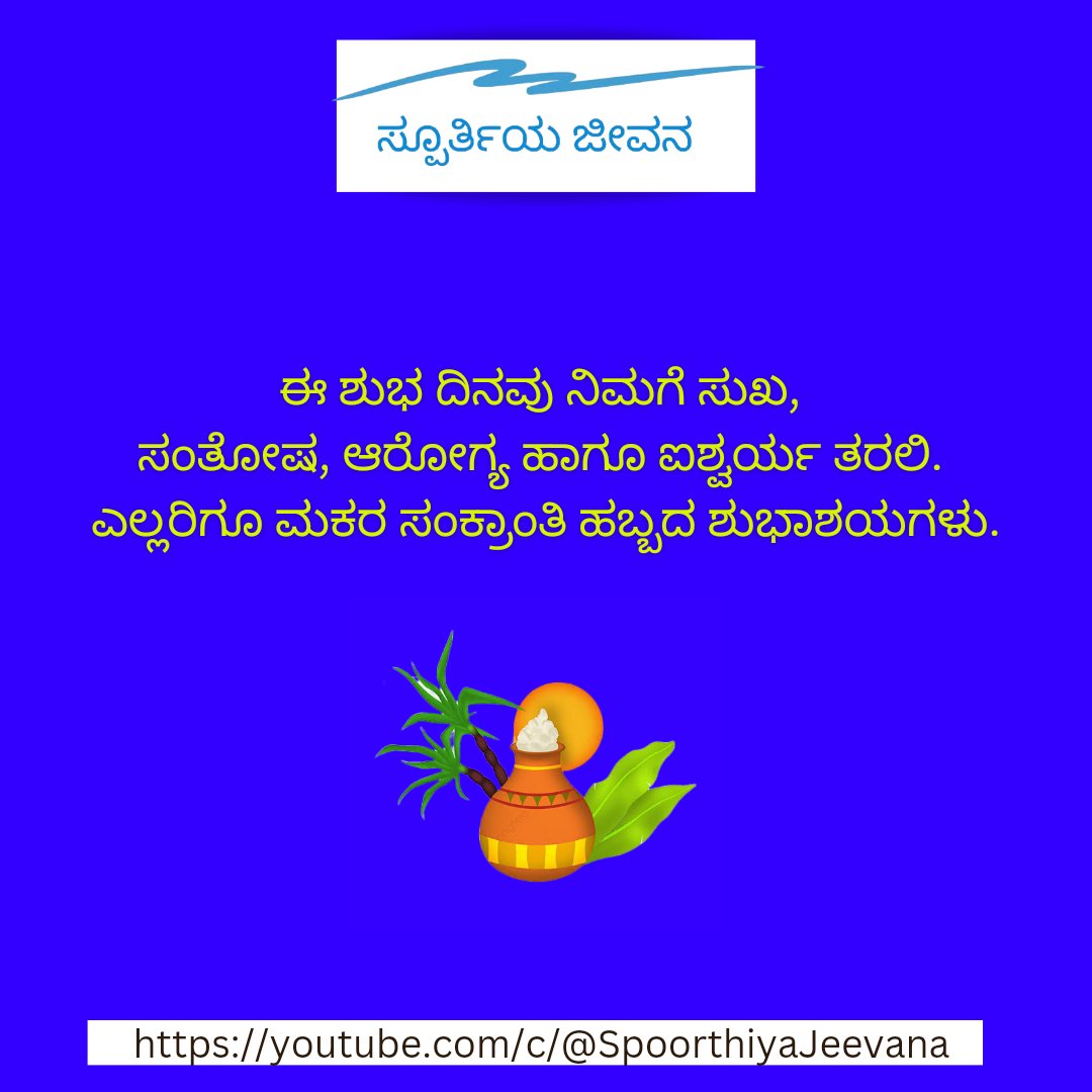 spoorthiyinda's tweet photo. #ಕನ್ನಡ #Kannada #ಕರ್ನಾಟಕ #Karnataka

#ಕನ್ನಡ #Kannada #ಕರ್ನಾಟಕ #Karnataka #sankranthi
#Sankranti2024 https://t.co/lmRhGVNjYx