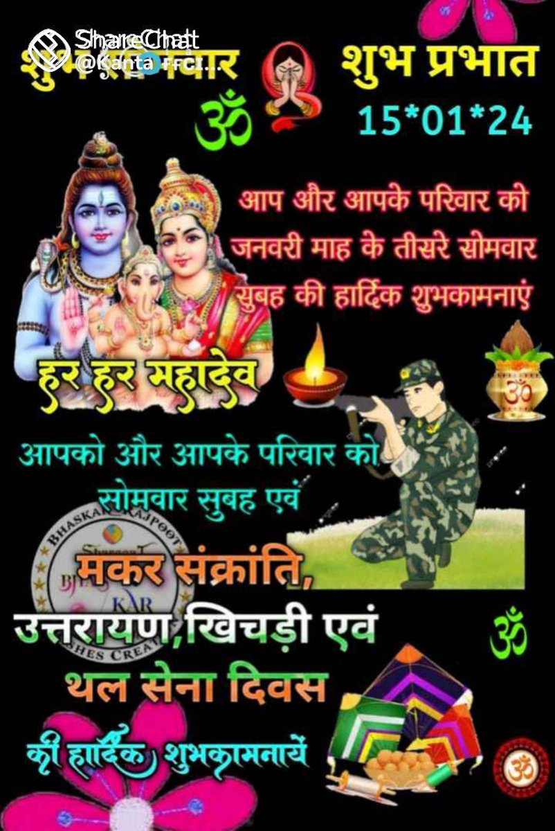 #जय_श्री_गणेश 🙏🚩
#जय_उमा_महेश्वर 🙏🚩
#जय_श्री_राम‌‌
#जय_श्री_राधे_कृष्ण
🙏🚩🙏🚩शुभ सोमवार 🙏🚩