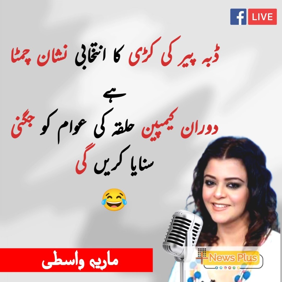 mariyaaofficial's tweet photo. ایتھے رکھ 😂 https://t.co/pVcwNgSdqW
