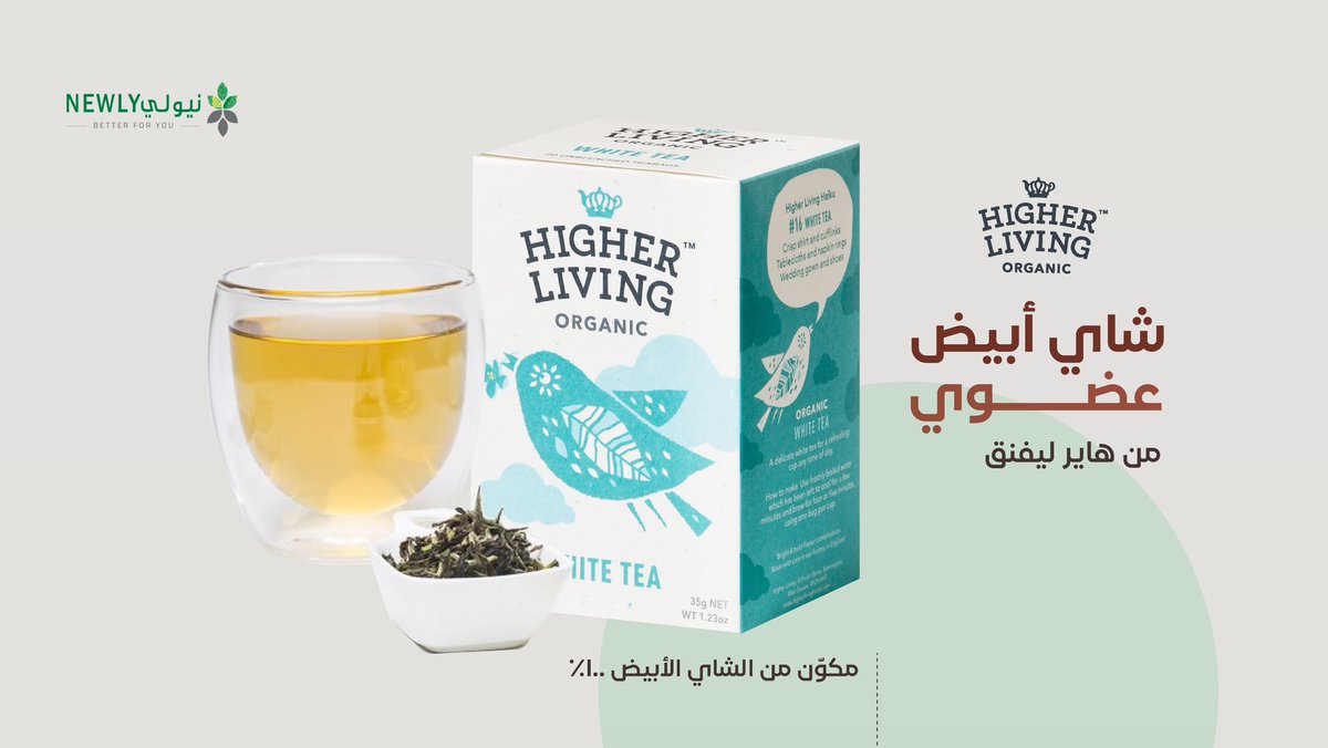 Newly_sa's tweet photo. شاي أبيض عضوي من هاير ليفنق مُكون من الشاي الأبيض ١٠٠٪ 🤍

https://t.co/NCximSjuKc

#نيولي_حياة_صحية #نيولي #صحة #عضويه #explore #الرياض #organic #yumearth #lono #بفك #شيبس #iwon  #All_Health #هاير_ليفنق https://t.co/FZ4xnJ4UOK