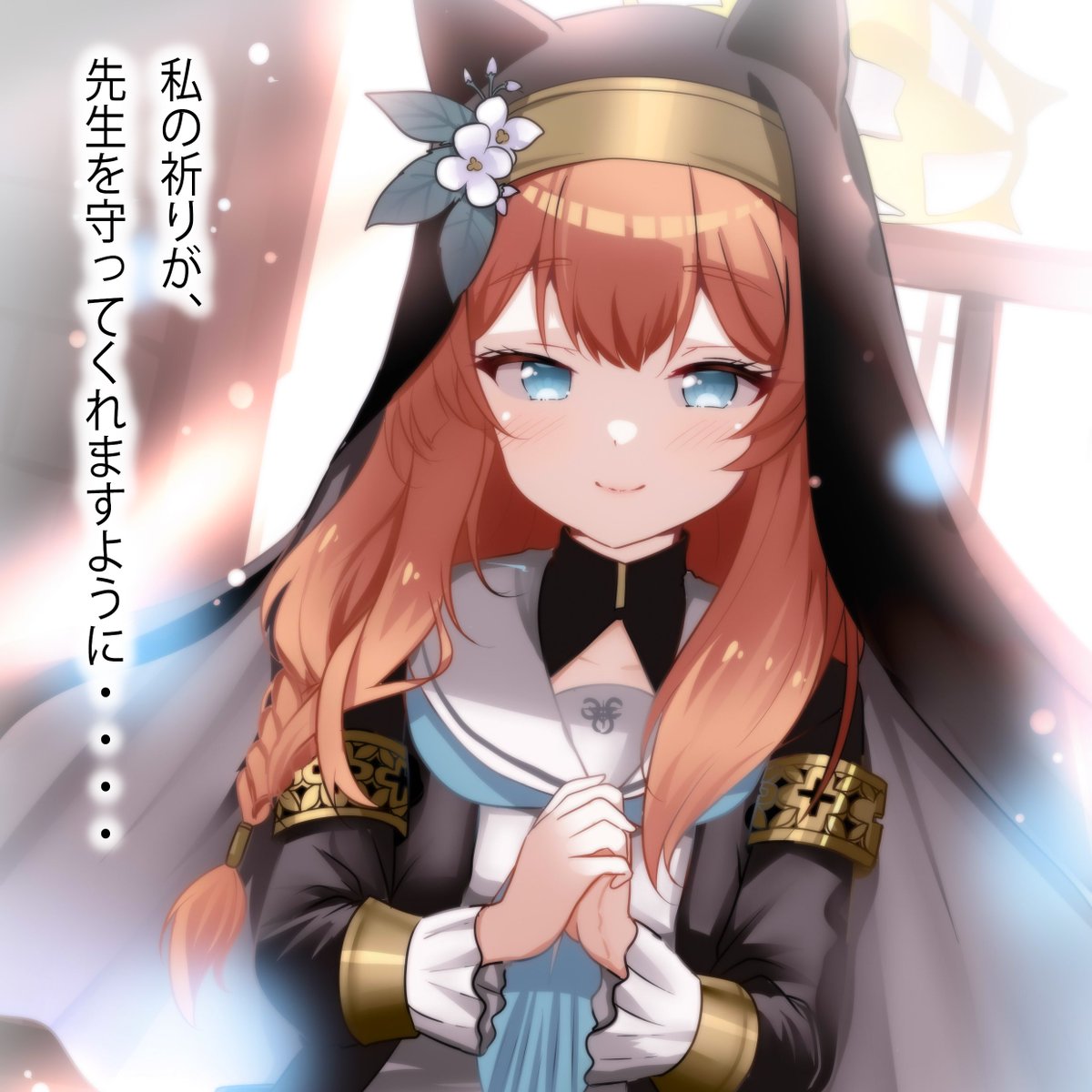 伊落マリー(ブルアカ) 「おはようございます 」|火村 モリタカ＠/5月COMITIA144（B51a)/その次は神戸かわさき10のイラスト
