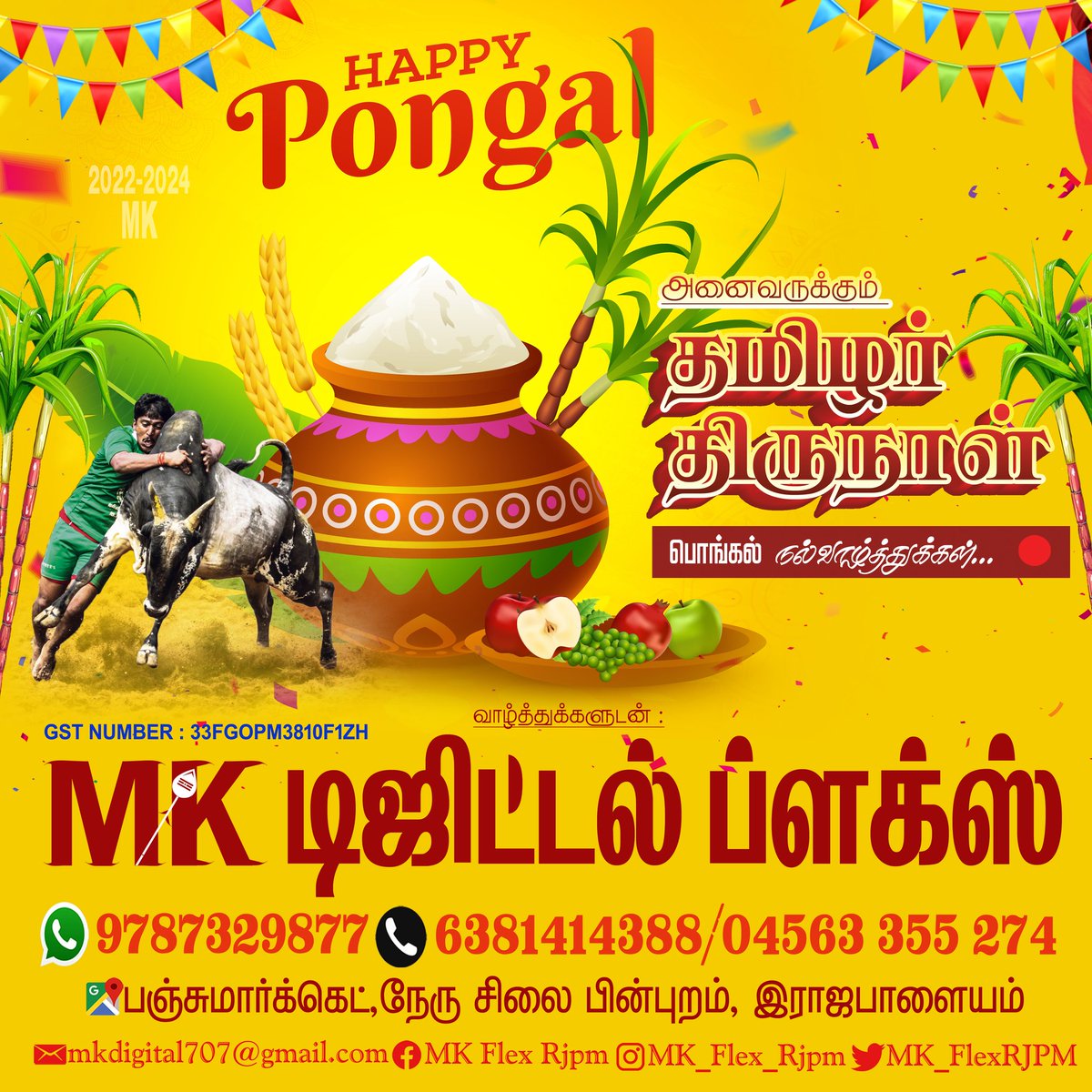 MK_flexRJPM's tweet photo. #Happy_Pongal_2024

தை திருநாளாம் பொங்கல் திருநாளை கொண்டாடும் தமிழர்கள் அனைவருக்கும் இனிய பொங்கல் திருநாள் நல்வாழ்த்துக்கள். https://t.co/7eu1FP8Oxl