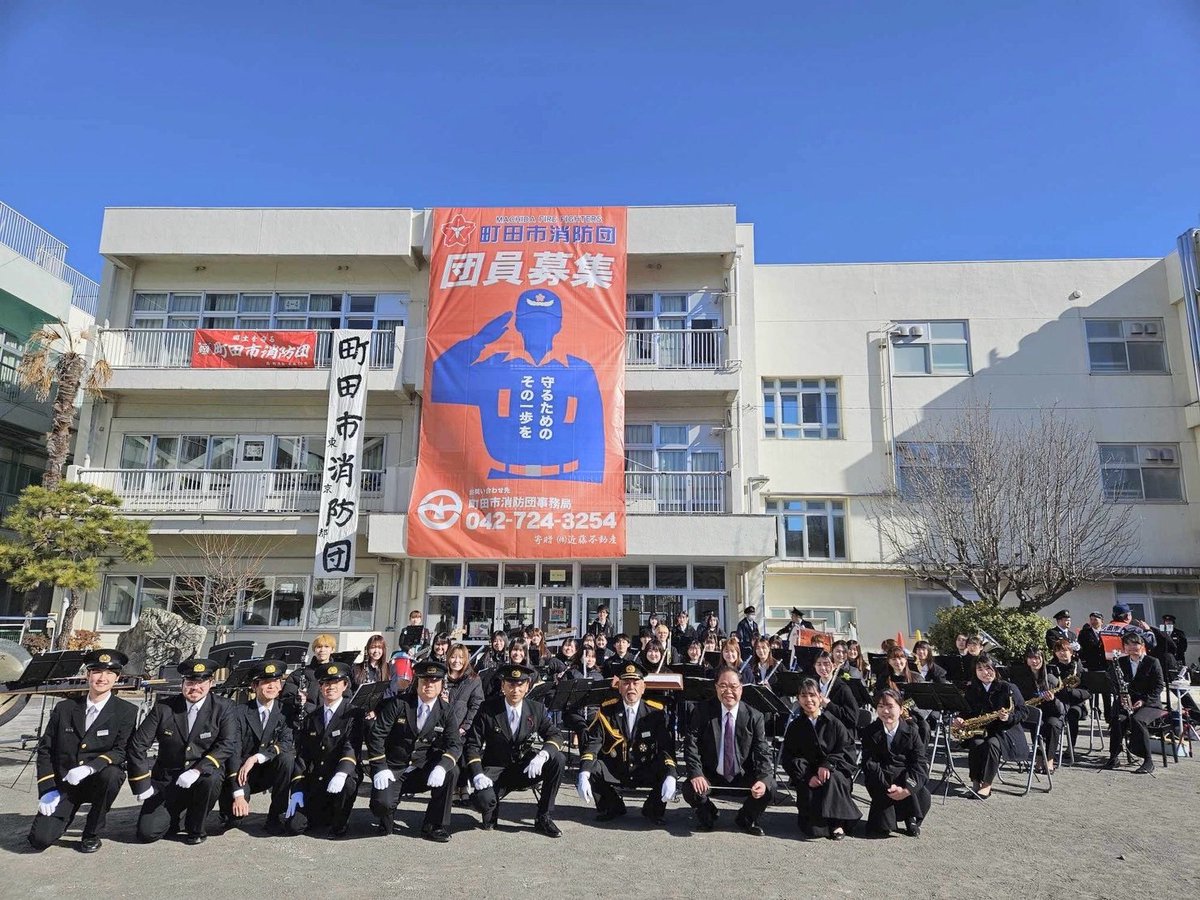 TUWS_tamasui's tweet photo. ー町田市消防団 出初式ー

2024年初本番は、町田市消防団の出初式��の依頼演奏でした🚒 出初式は新年に行われる消防の行事で、消防団の活動を広く周知し、市民の皆様に防火防災への理解を深めてもらう役割もあるそうです。消防団の皆様にとって大切な式典にお呼びいただき、ありがとうございました！ https://t.co/gvAwi9OgeW
