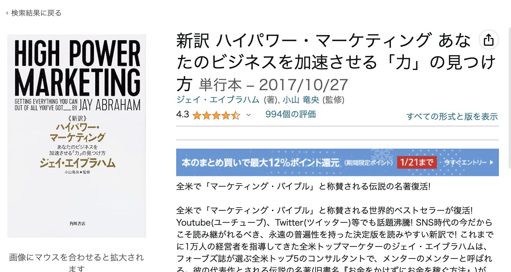 新訳 ハイパワー マーケティング　HIGH POWER MARKETING 新訳 ハイパワー・マーケティング あなたのビジネスを加速させる