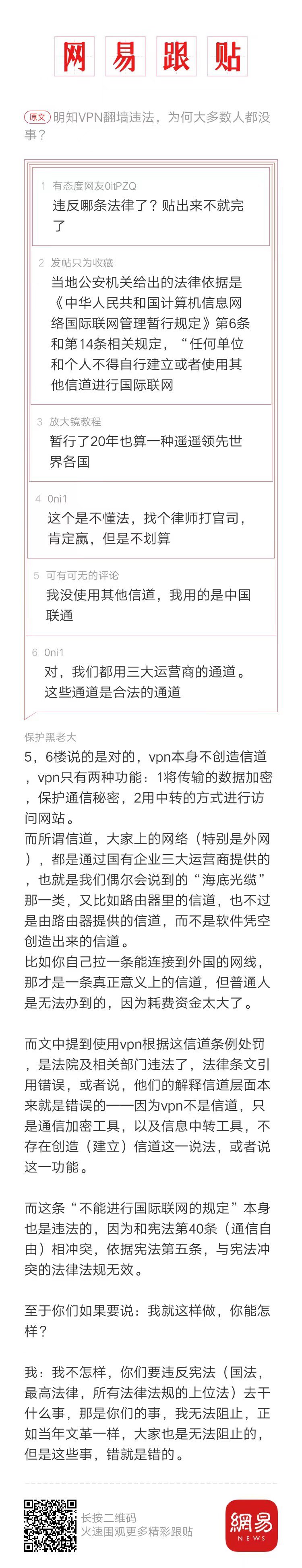 到底谁在违法？VPN翻墙，为何大多数人都没事？