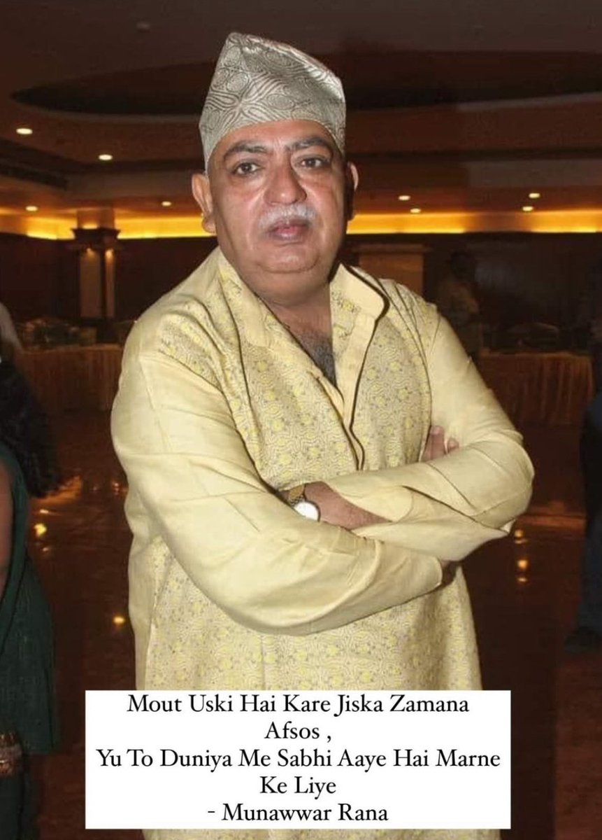 अल्लाह मरहूम की मगफिरत फरमाए।

انا لله وانا اليه راجعون.                                    
#munnawarrana 
#RIP