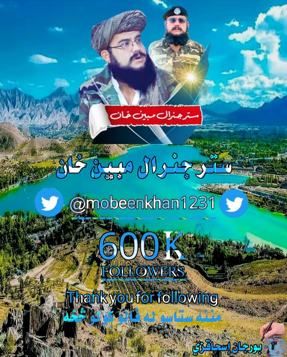 shamsullah222's tweet photo. سلام عليکم ورحمة الله وبرکاته
جنرال صيب د #600k فالورزو مبارکي درته وایم  
#600k
@mobeenkhan1231 https://t.co/Pjwwv0wtXm