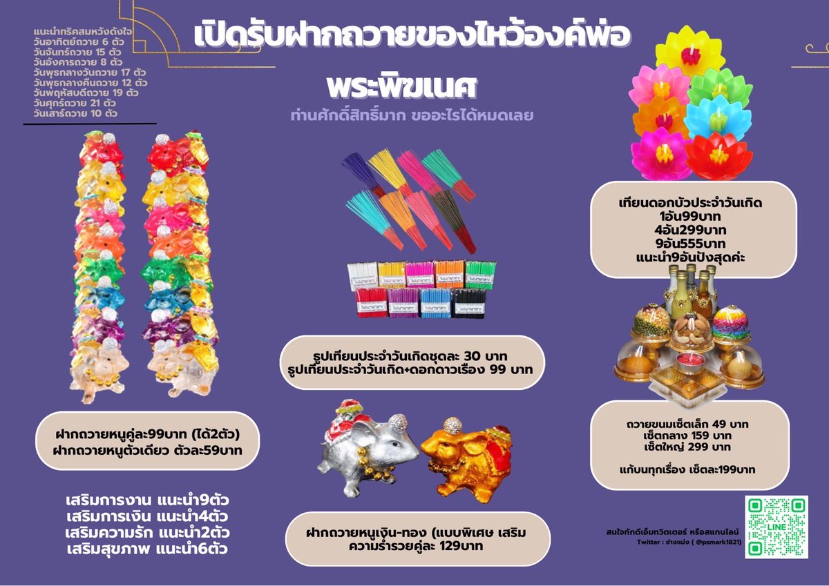 psmark1821's tweet photo. นาทีทองยังเปิดรับชุดถวายองค์พ่อพระพิฆเนศ พระตรีมูรติ และพระราหู ห้วยขวาง และพระแม่ลักษมี เกษรวิลเลจ นะคะ จองชุดถวายด่วนๆเลย สมหวังทันใจแน่นอน‼️‼️

ฝากถวายของและทำบุญได้ตามกำลังศรัทธาเลยค่า รอบถวายวันที่ 16/1 วันพรุ่งนี้แล้ว (ทักมาได้ตั้งแต่ตอนนี้ ทักได้24ชม.เลยค่ะ ขออะไรก็สมหวัง)

สามารถเลือกสิ่งที่ต้องการฝากถวายได้เลยค่ะ มีเซ็ตตามรูปนี้ สามารถโอนได้จากQRนี้แล้วแปะสลิปในแชทได้เลย เราจะส่งคาถาขอพรให้แล้วส่งรูปในการไปถวายจริงให้ในแชทรายบุคคลเลยค่ะ

#ดีบอกต่อ #ดูดวง #ดูดวงฟรี #หวยงวดนี้ #หวยรัฐบาลไทย #ดูดวงความรัก