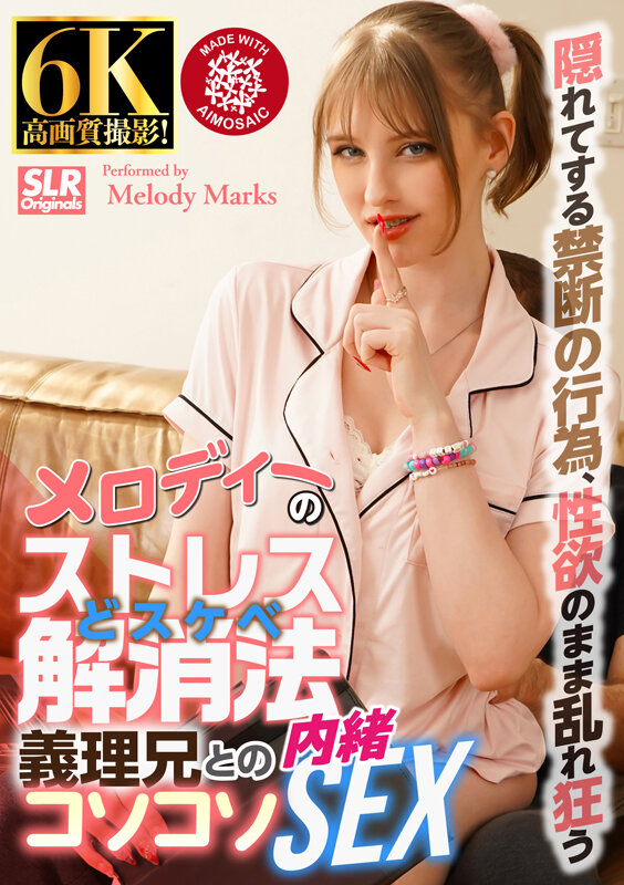 【予約】【配信開始 01/23～】【VR】メロディーのストレスどスケベ解消法 義理兄とのコソコソ内緒… メロディー・雛・マークス <a href="/MelodyMarksxxx/">Melody</a> <a href="/SLR_Japan/">SexLikeRealジャパン【公式】</a> (SLRオリジナル)【FANZA】(PR)　　
無料サンプル⬇️⬇️ 
al.dmm.co.jp/?lurl=https%3A…