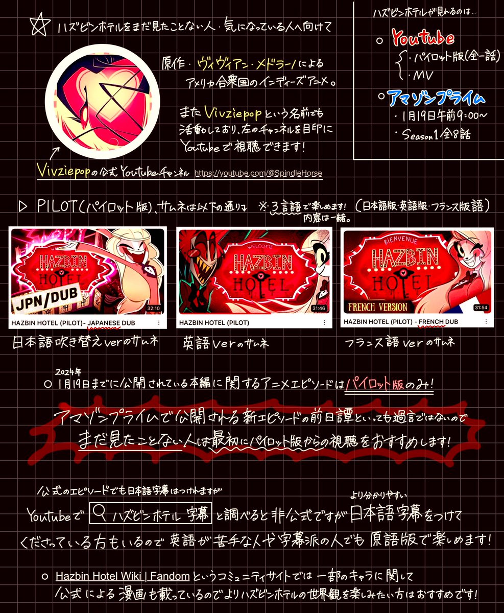 ZYuanaren61676's tweet photo. 【1月19日から見れるハズビンホテルをこれから見る・知る人たちへ向けて】これから見る人の役にちょっとでも立てればいいなって思います！

もし間違った情報を書いてたら申し訳ない…

ハズビンホテルの世界を知って楽しんでくれる人が増えますように☺️
#HazbinHotel 
#ハズビンホテル https://t.co/yhmFqD93nZ