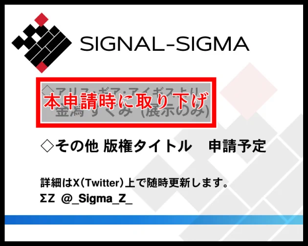 【ワンフェス2024冬】 SIGNAL-SIGMAのブース番号は「2-17-15」です  新作:源内あお(販売予定)、初音ミク(展示予定)  それと公式のディーラー情報のPRカード上に「金潟すぐみ 展示のみ」とありますが、 自分側の都合で本申請の際に取り下げさせていただいたので当日の展示はありません