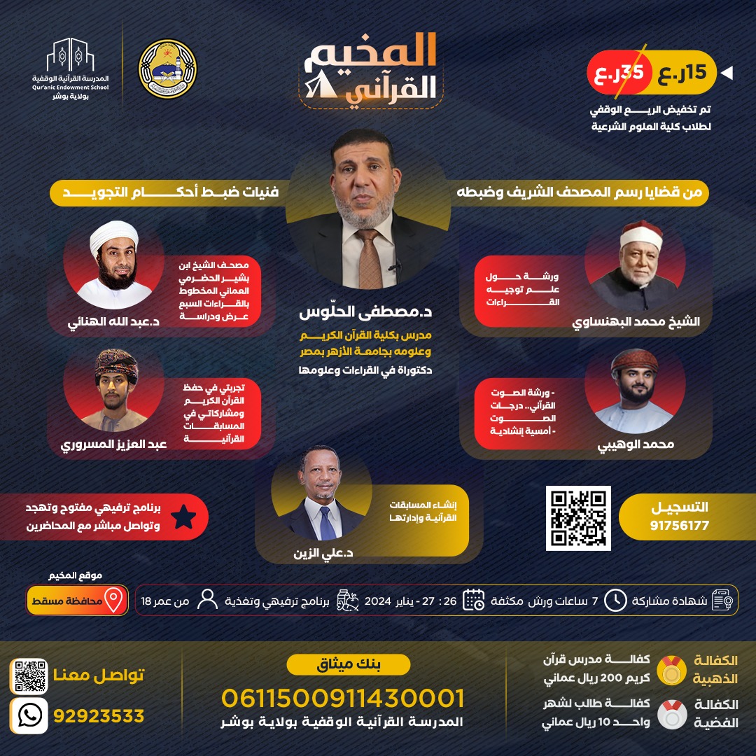 طلاب كلية العلوم الشرعية 🇴🇲 tweet media