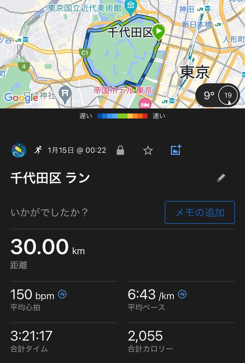 shinta71021's tweet photo. 30kmラン
寒すぎてほんとつらかった😭練習不足でラスト5kmはほとんど足動かず…
サブ4.5は厳しいかも…とりあえずあと2週間で体重落とすか

大会まであと13日！ https://t.co/YyQSYQHrK4