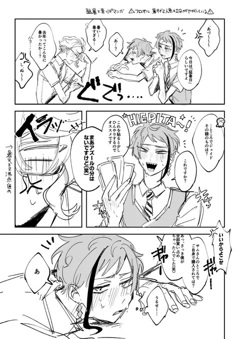 猛暑とあおっぽ漫画(フロオル)1/2 