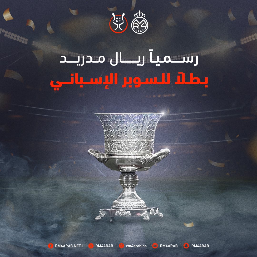 RM4Arab's tweet photo. 🚨⚠️ رسمياً | النادي الأفضل في العالم ريال مدريد يُحقق لقب كأس السوبر الإسباني للمرة الـ13 في تاريخه بعد فوزه على برشلونة بنتيجة تاريخية 4/1 في الرياض. https://t.co/jVQ7Kv0fig