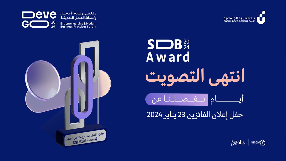 SDB_sa's tweet photo. أيام تفصلنا عن حفل إعلان الفائزين بـ ⁧جائزة بنك الاجتماعية للمشاريع متناهية الصغر 🏆  
#SDB_Award https://t.co/QSAxkTJNd1