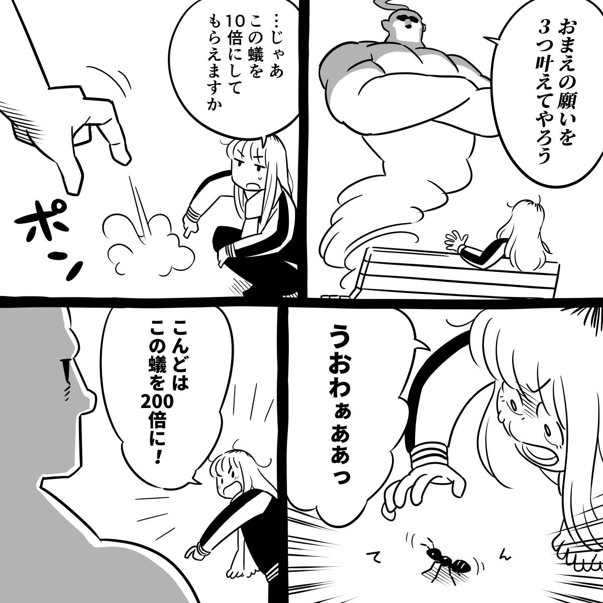 おはようございます!  朝マンガ「ベンチの精」  #漫画が読めるハッシュタグ