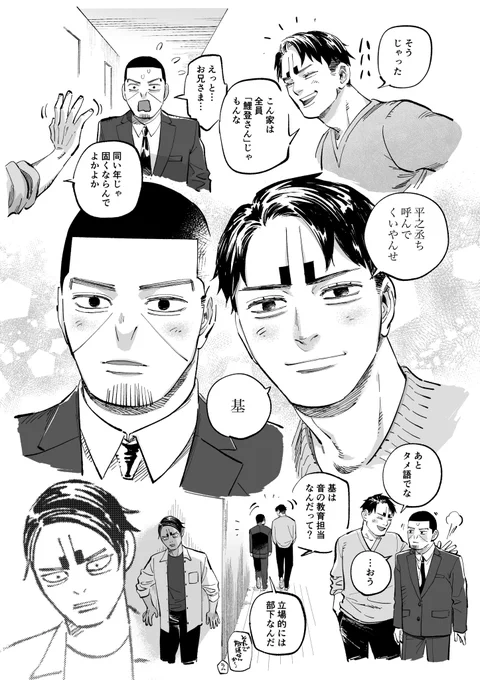 鯉宅で友達になる之丞とはじめ