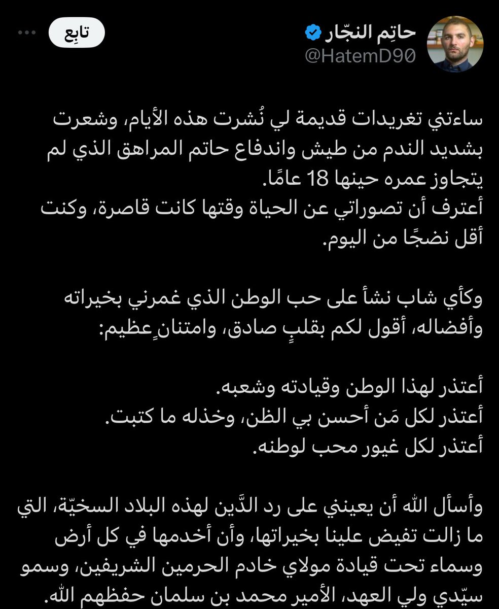 gorgeous4ew's tweet photo. حاتم النجار يقدم اعتذاره على التغريدات المسيئة:

أعتذر لهذا الوطن وقيادته وشعبه. أعتذر لكل مَن أحسن بي الظن، وخذله ما كتبت. https://t.co/jZf9SxeV2H