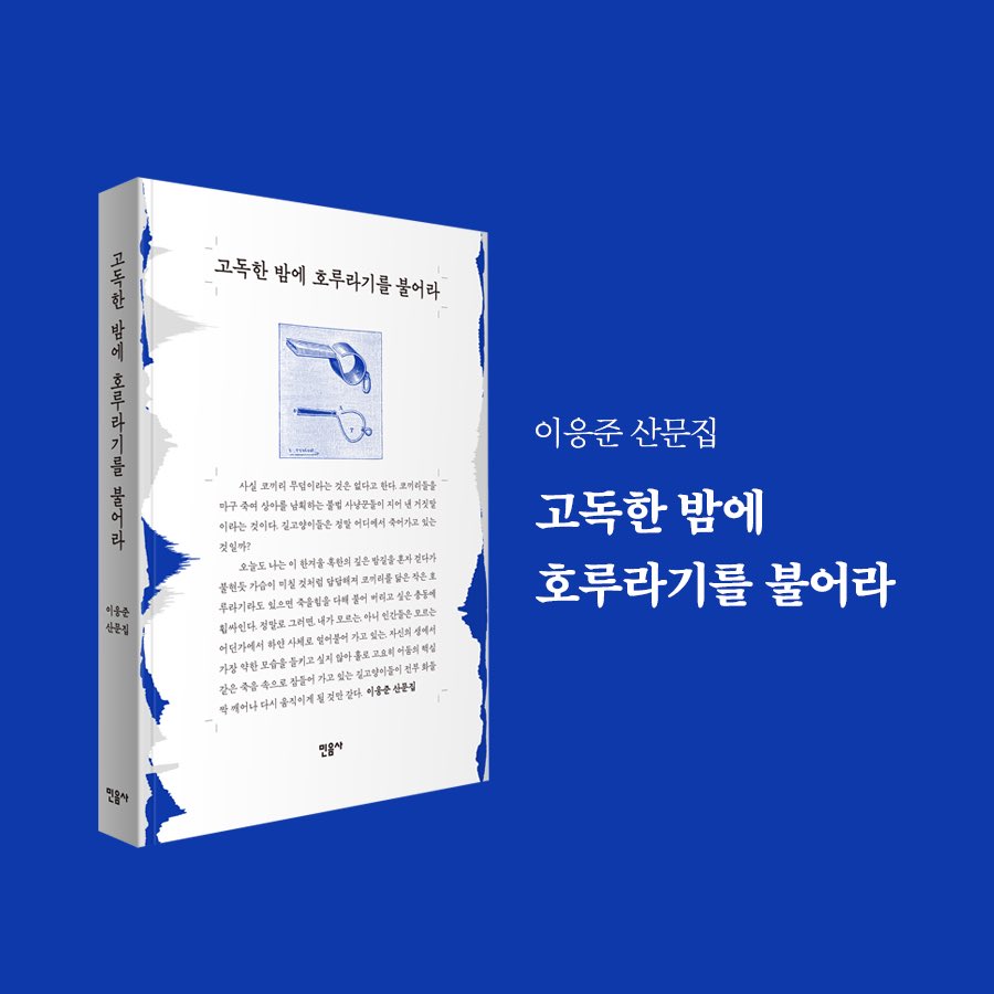 고독한 밤에 호루라기를 불어라