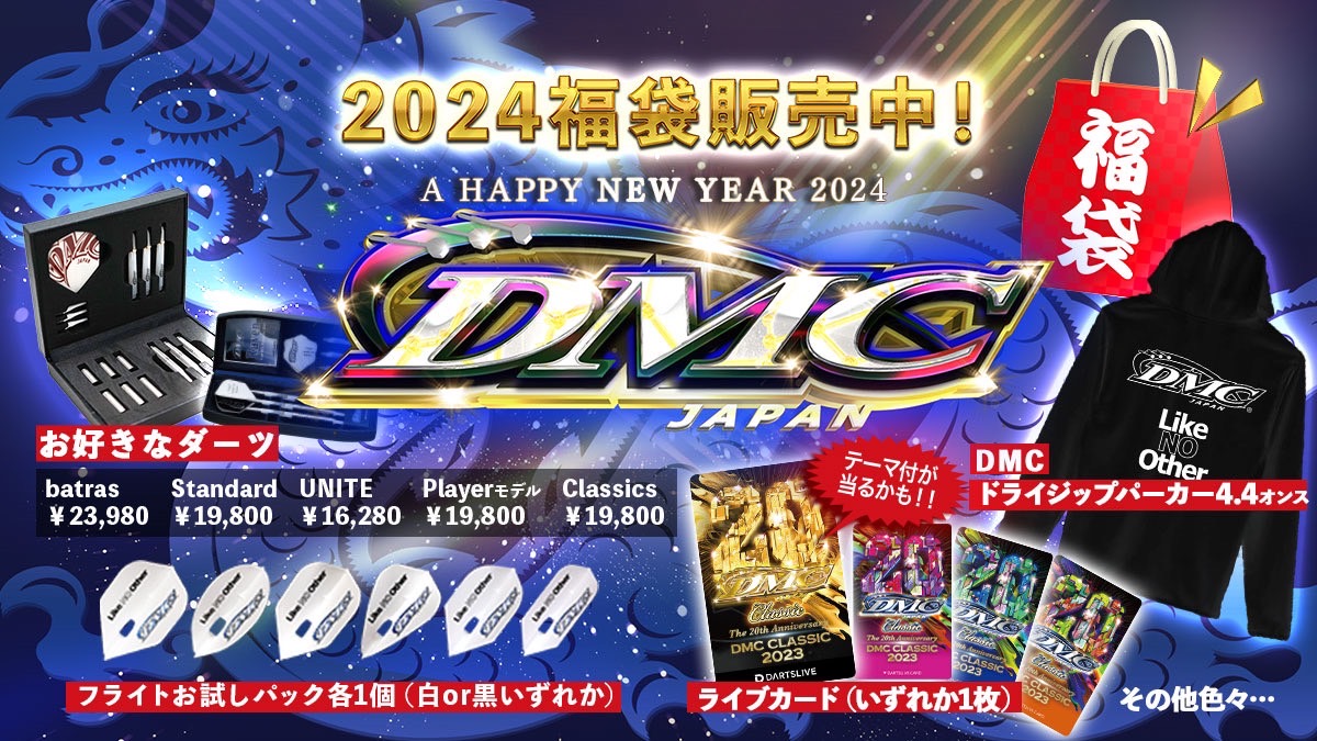 2024年 DMCカップ ダーツカード非売品‼️ レア商品‼️ - ダーツ