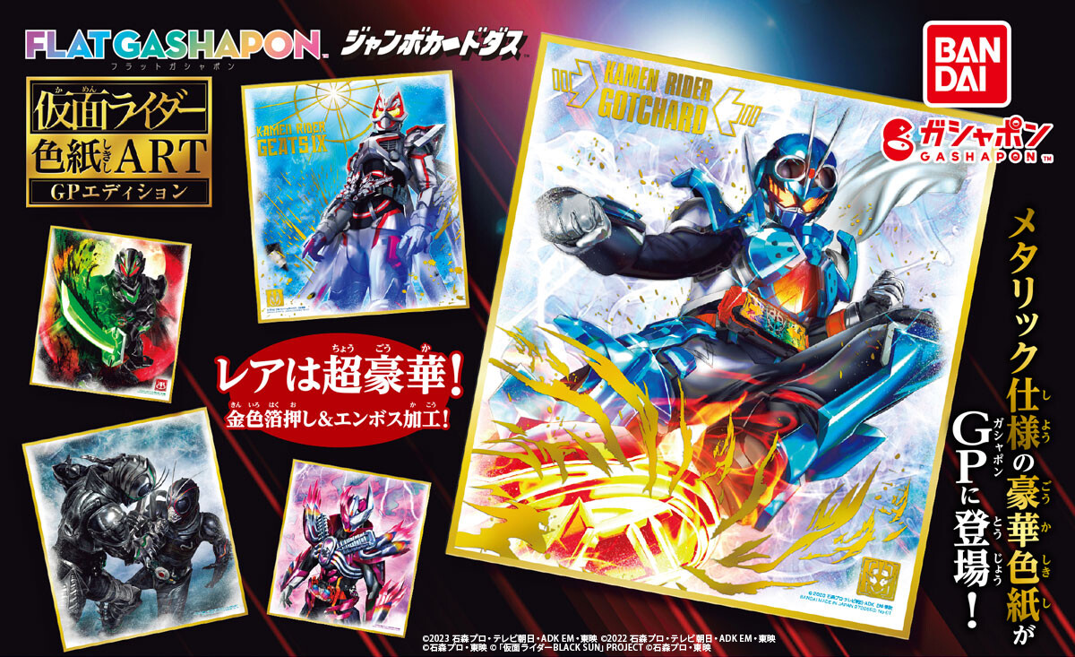 ❶仮面ライダー色紙ART GPエディション1~3 箔押し パラレル 16枚セット フラットガシャポン】仮面ライダー色紙ART GPエディション3