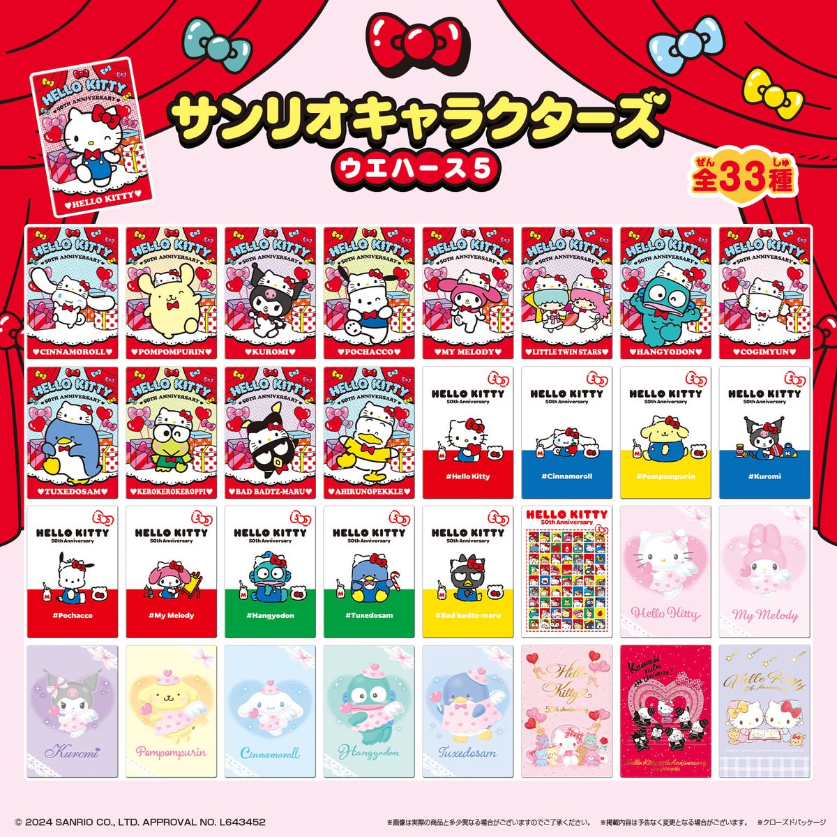 イチゴクリーム味の「サンリオキャラクターズ ウエハース5」が登場した