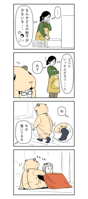 わが家のハムスターたち 1/2  #着ぐるみ家族 #漫画