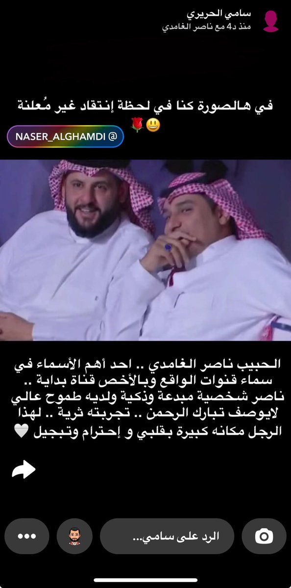 n_alghamdi's tweet photo. أن يتذكرك أحد بلا موقف أو سبب أو مصلحة فهذا شيء كبير وله معاني عميقة إيجابية ..
- الإعلامي الرياضي : #سامي_الحريري .. 
شكراً من الأعماق لكلماتك ومشاعرك وثنائك..
- أغرقتني بكريم لطفك وحسن ظنك ياحبيب أخوك .
@SamiAlharirii https://t.co/WEOcFVPX9b