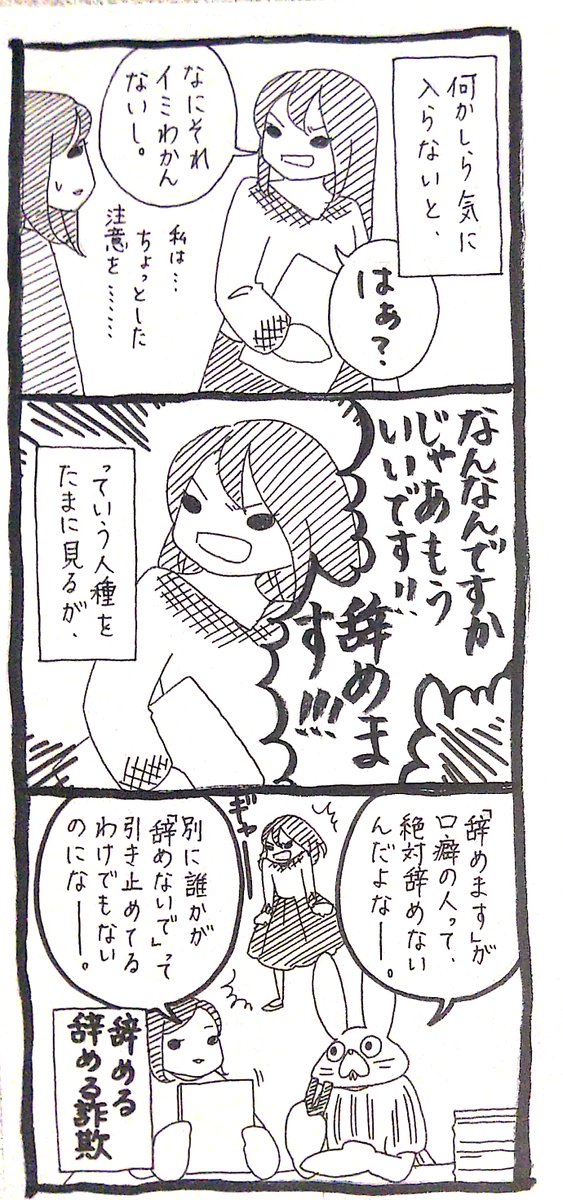 辞める辞める詐欺