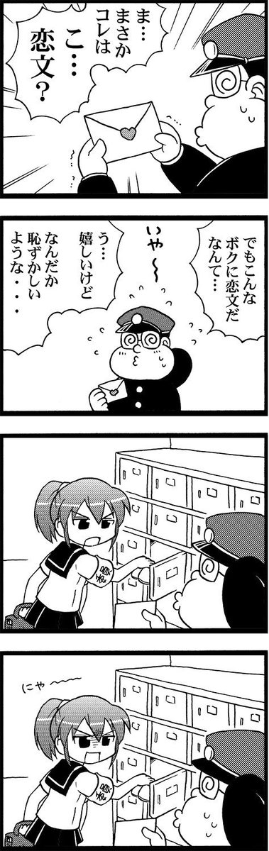 ラブレターをもらっちゃった男の子(1/4) 