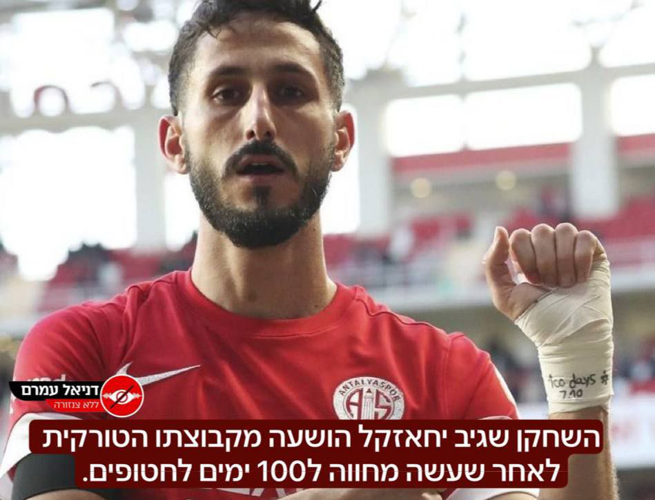 Israeli soccer player Sagiv Yehezkel, who plays for the Turkish club Antalyaspor, 
has been suspended and is under investigation after writing ‘100 days 7.10’ on his hand to mark the 100th day since the October 7th massacre, during which 136 people are still held captive.

Yes,