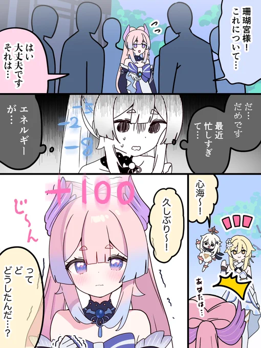 忙しい珊瑚宮様の癒し 